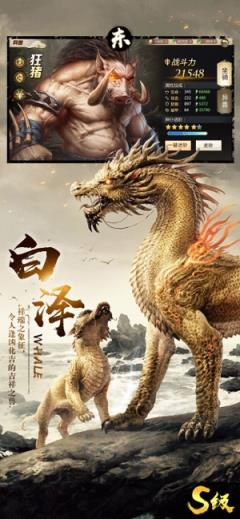 山海经异兽崛起