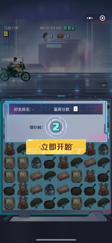 和平精英消消消