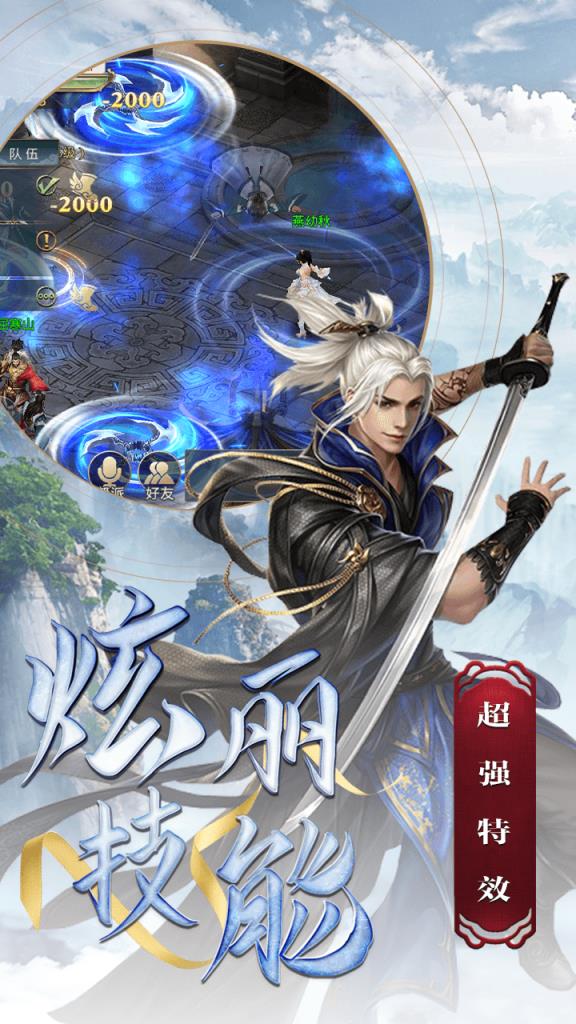 仙剑诛魔九州新版