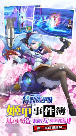 特勤姬甲队BT版