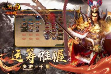 新三国争霸新游网络版