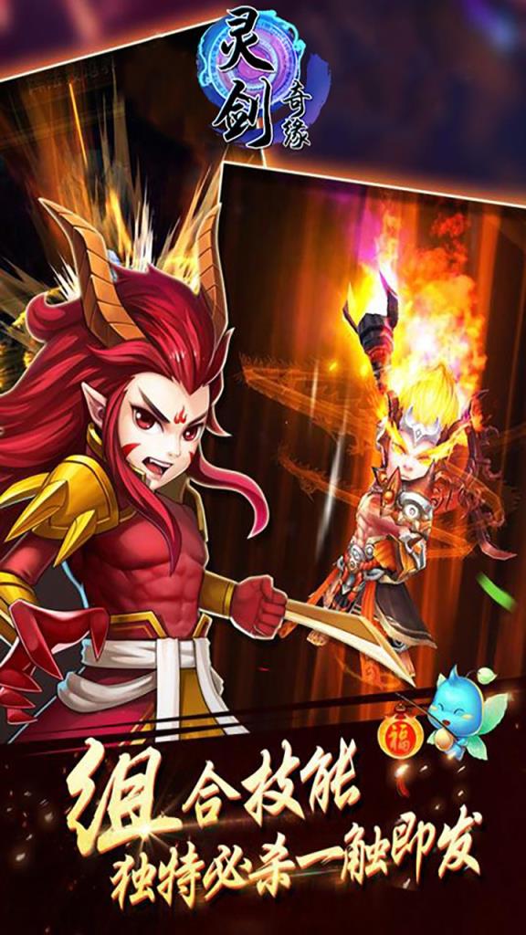 灵剑奇缘手游果盘版