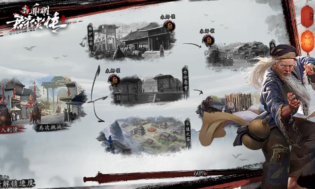 新射雕群侠传之铁血丹心破解版