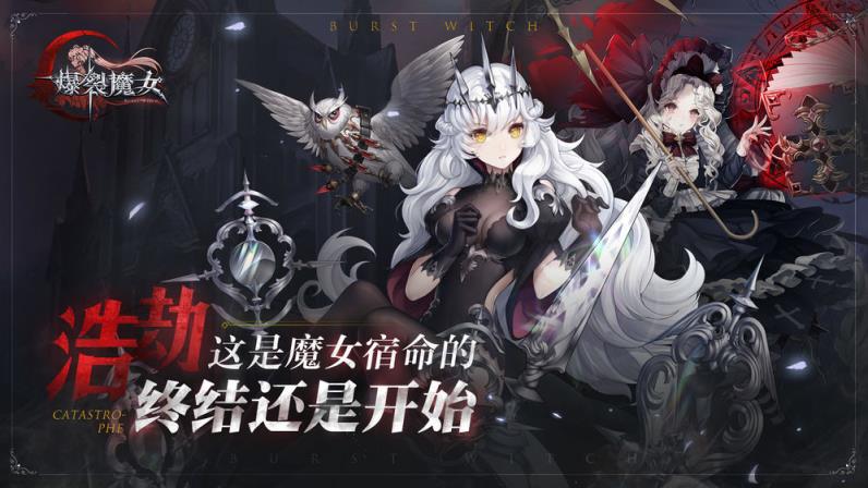 爆裂魔女无敌版
