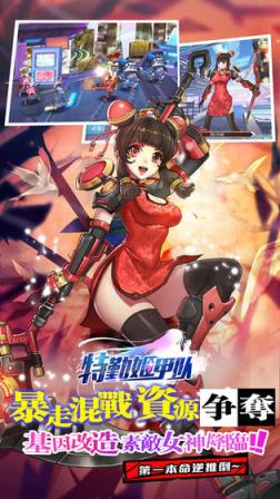 特勤姬甲队内购版