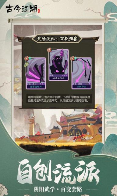 古今江湖奇想江湖吾爱破解版
