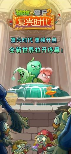 植物大战僵尸2复兴时代无敌版