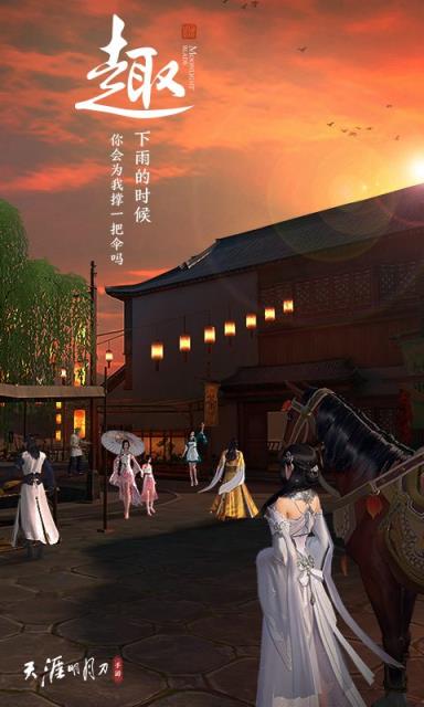 天刀手游腾讯版