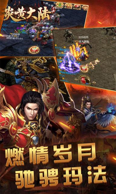 炎黄大陆经典怀旧