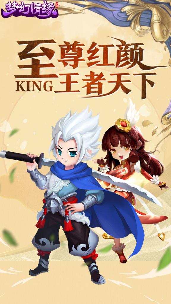 梦幻情缘折扣版