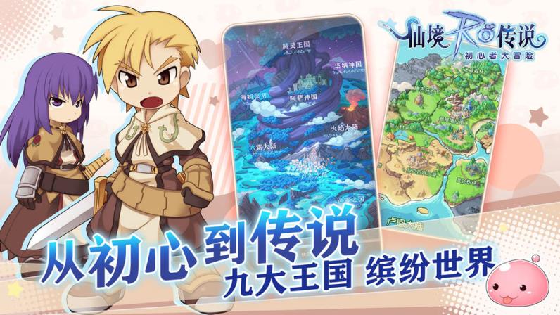 仙境传说RO初心者大冒险内测版