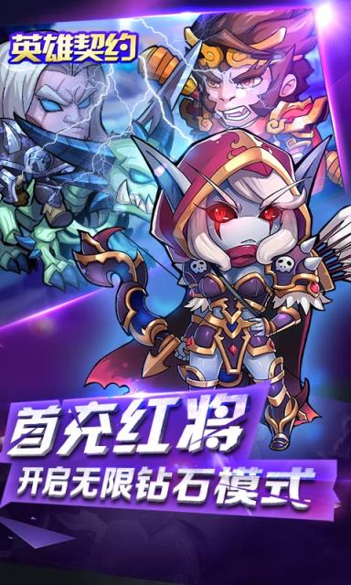 英雄契约2礼包版