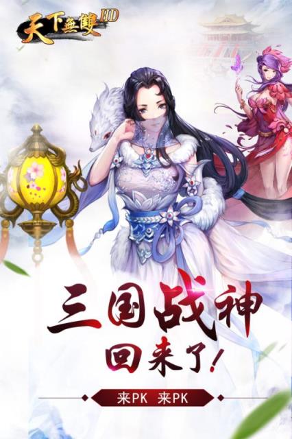 天下无双HD腾讯版