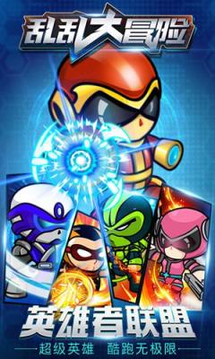乱乱大冒险破解版