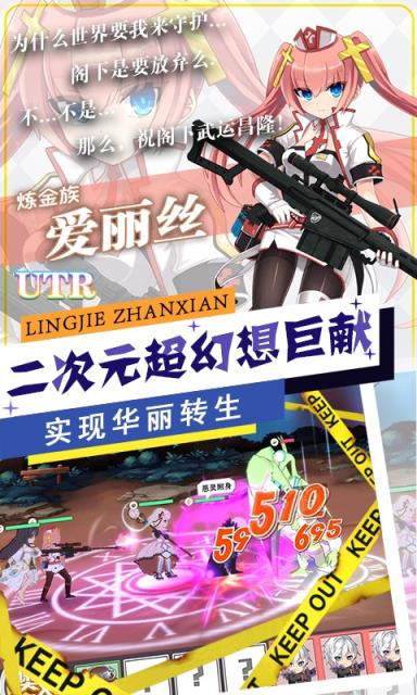 零界战线腾讯版