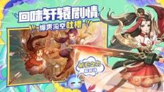 轩辕剑剑之源李诞代言版