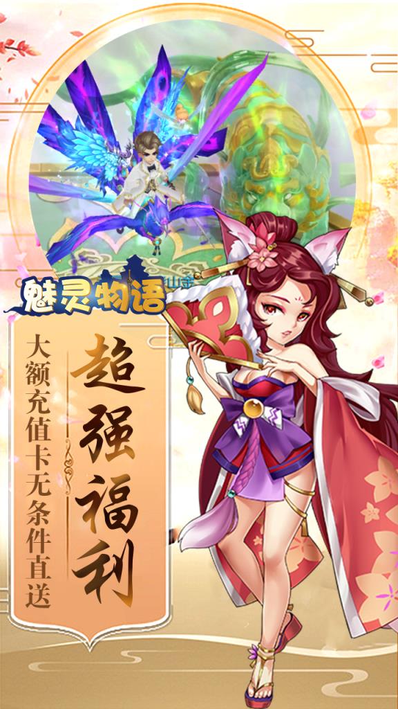 魅灵物语破解版