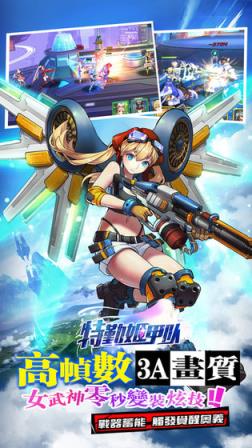 特勤姬甲队内购版