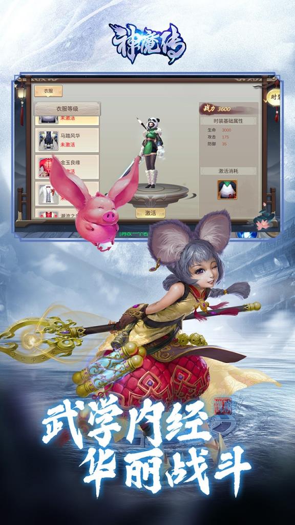 神魔传一剑成神