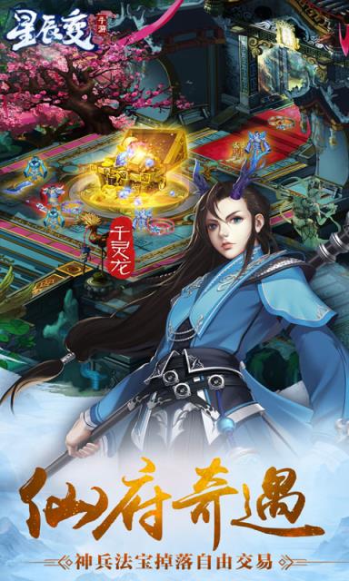 星辰变手游删档内测版