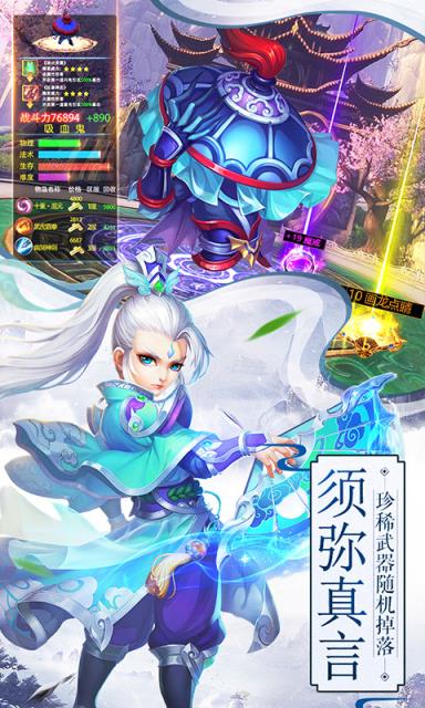 仙剑诛魔特权版