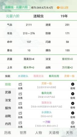 天道仙缘测试版