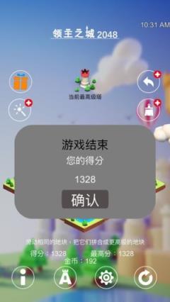 领主之城2048