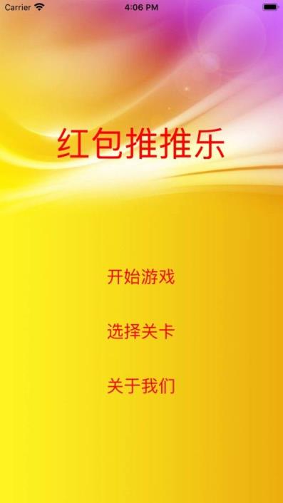 红包推推乐红包版