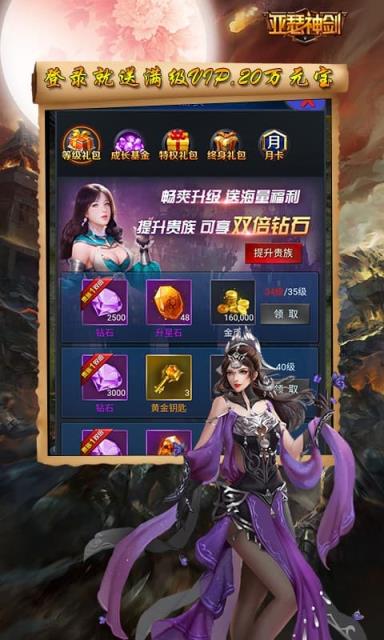 亚瑟神剑商城版