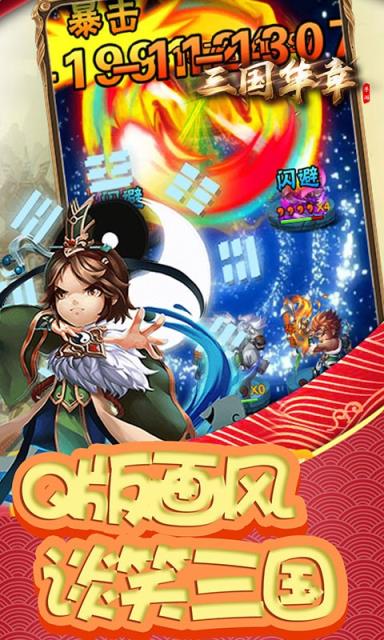 三国华章无限版
