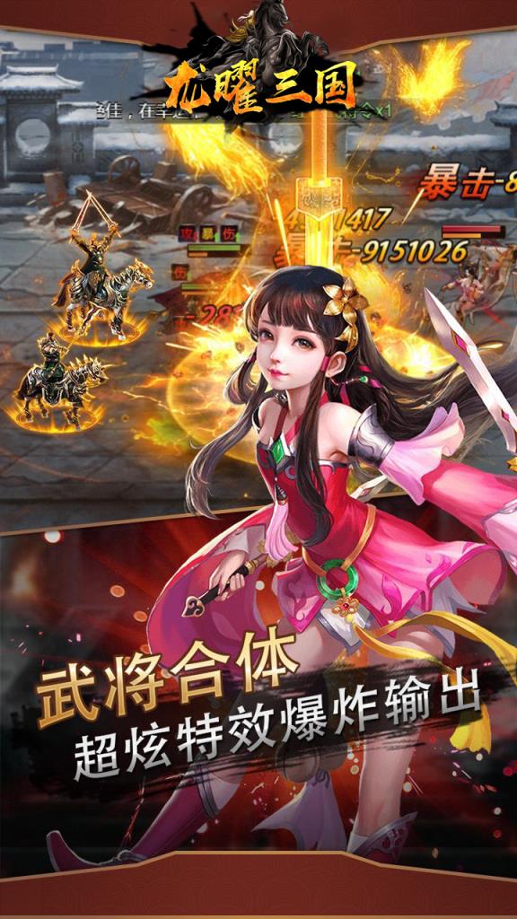 龙曜三国破解版