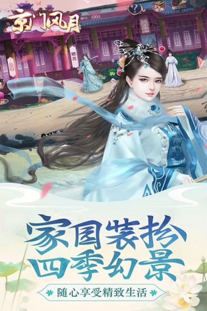 京门风月手游应用宝版