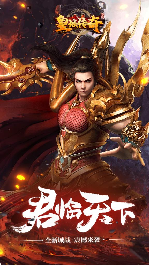 皇城传奇礼包版
