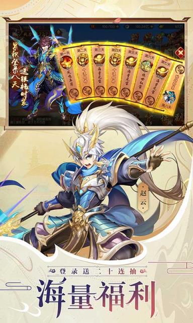 少年三国志2王者版