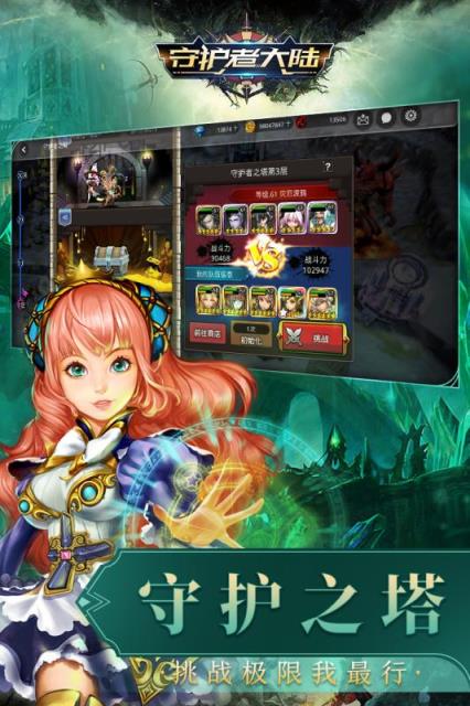 守护者大陆腾讯版