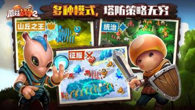 蘑菇战争2完整版