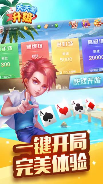 天天爱升级腾讯版