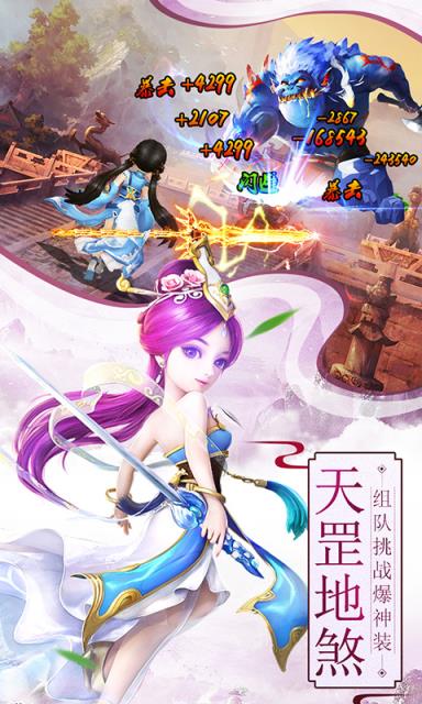 仙剑诛魔特权版