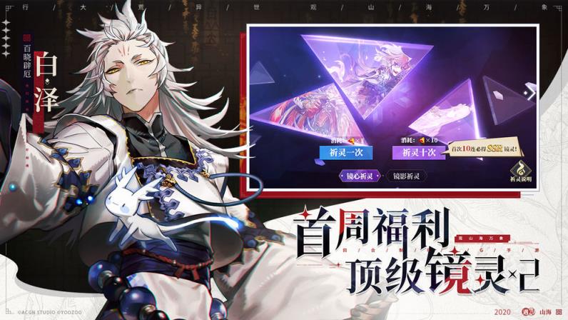 山海镜花百抽版