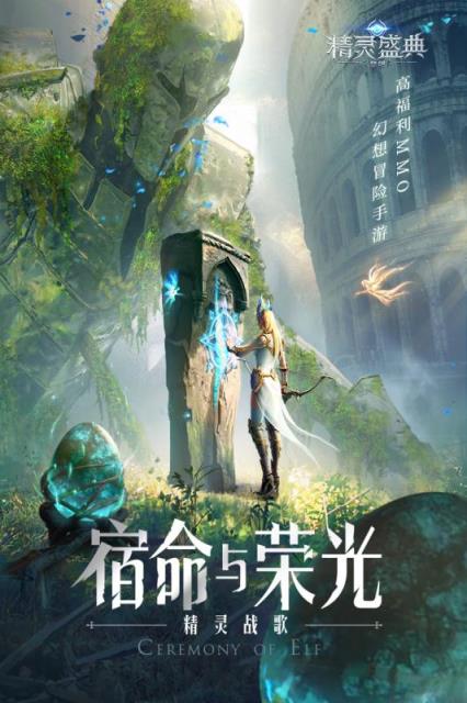 精灵盛典黎明九游版