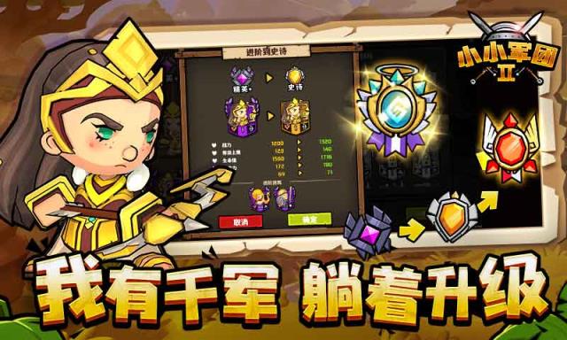 小小军团2修改版