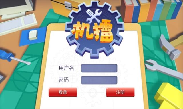 机擂完整版
