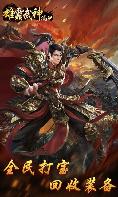 雄霸武神星耀版