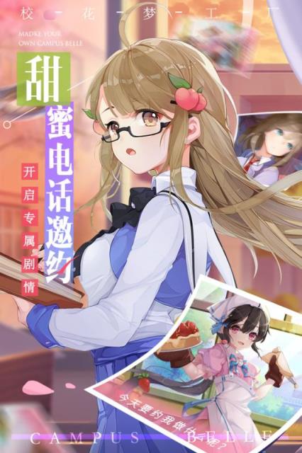 校花梦工厂qq版