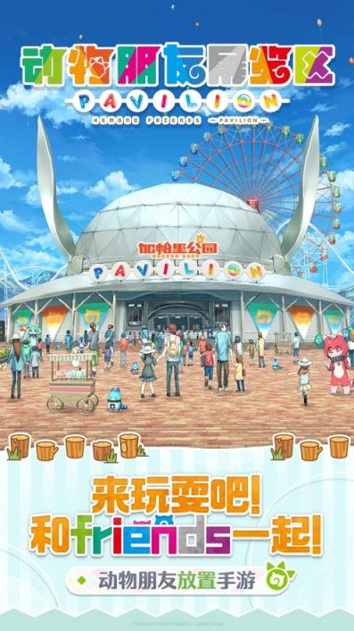 动物朋友展览区B站版
