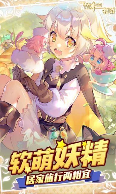 诺弗兰物语破解版