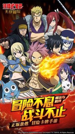 妖精的尾巴无尽冒险内购版