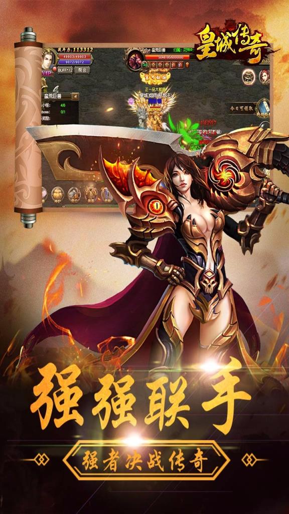 皇城传奇富强版
