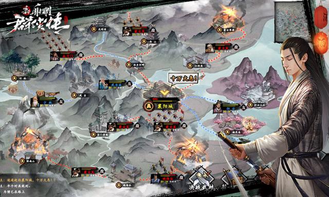 新射雕群侠传之铁血丹心腾讯版