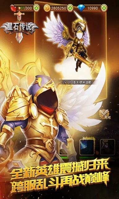 星石传说福利版